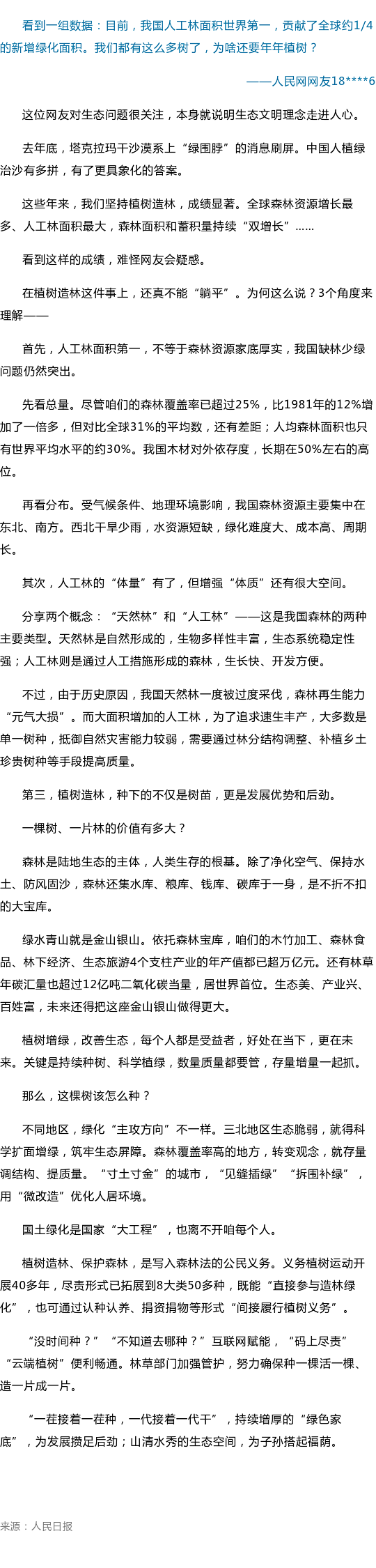 中国人工林面积世界第一，为啥还要年年植树？