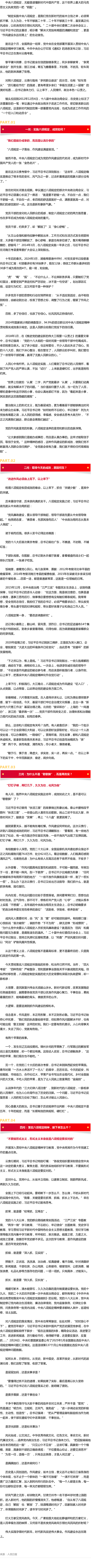 四个问题领悟中央八项规定